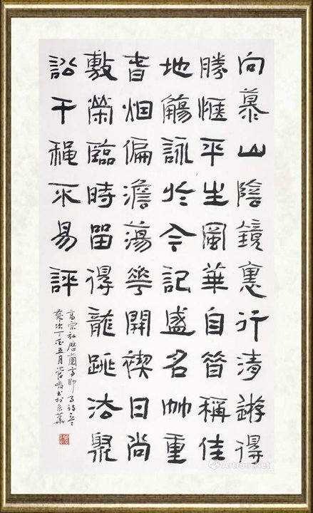 管峻_高宗弘历 兰亭即事诗